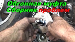 🛵💨Обгонная муфта.Сборник проблем их устранение.