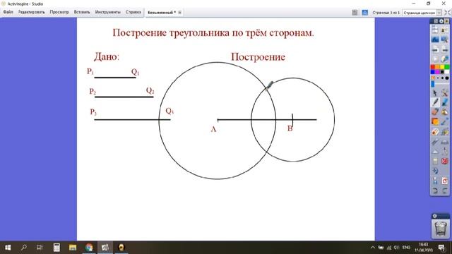 построение треугольника по трём сторонам смотреть онлайн