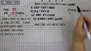 Страница 82 Задание 1 (Столбик 1) – Математика 4 класс Моро – Учебник Часть 2
