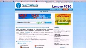 Отследить посылку по номеру (Check the package for the track number)