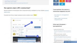 Как сделать и провести опрос ВКонтакте, на своей странице, в группе или в беседе?