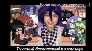 ||Akatsuki react to Deidara as Kokichi||Акацке реагируют на Дейдару это Кокичи||Part 2||Eng/Rus||