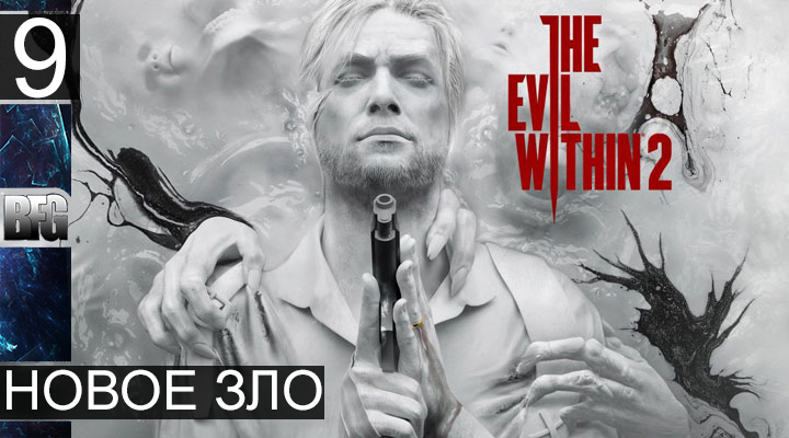 Прохождение The Evil Within 2 - Часть 9_Новое зло (Без комментариев)