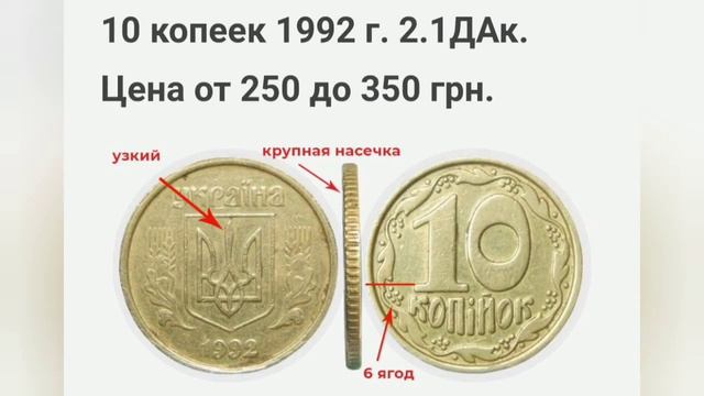 самые дорогостоящие редкие и ценные монеты Украины Дорогостоящие обиходные монеты Украины
