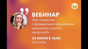 Как пациентам с врожденными нарушениями иммунитета получать лекарства?