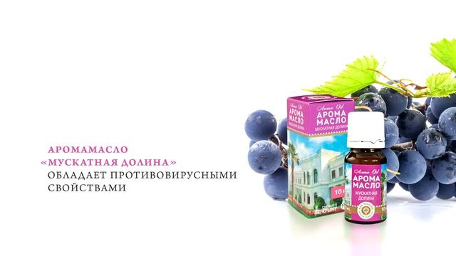 Аромамасла от ТМ 