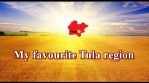 My Favorite Tula region