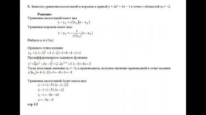 Решение, составить уравнения касательной и нормали к y=2x2+3x−1 в точке с абсциссой x0=−2. пример 5