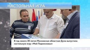Настольная игра