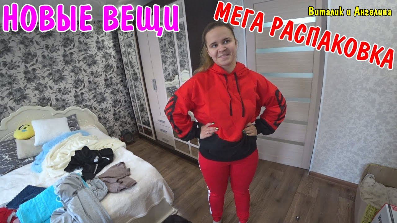 ОГРОМНАЯ ПОСЫЛКА / МЕГА РАСПАКОВКА / БОЛЬШАЯ ПОСЫЛКА НА 10 КИЛОГРАММ / РАСПАКОВКА