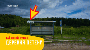 деревня Петени. Мраморный карьер. Подвесной мост. Настасьин камень