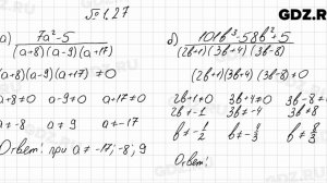 № 1.27 - Алгебра 8 класс Мордкович