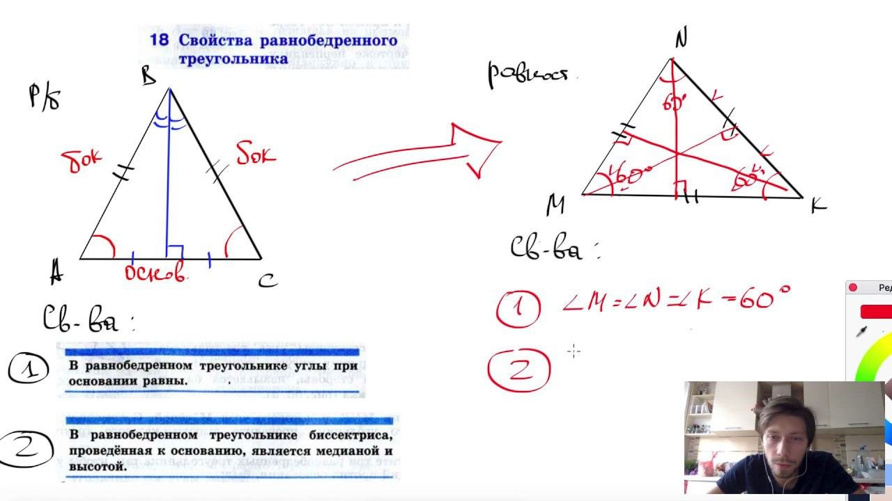 18. Свойства равнобедренного треугольника