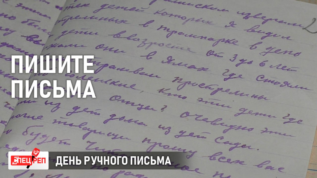 ВОЛГОГРАДЦАМ НАПОМНИЛИ О ПОЛЬЗЕ РУЧНОГО ПИСЬМА