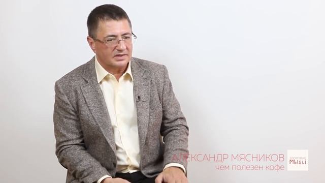 О пользе и вреде кофе!