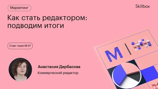 Как писать текст? Интенсив по редактуре текстов