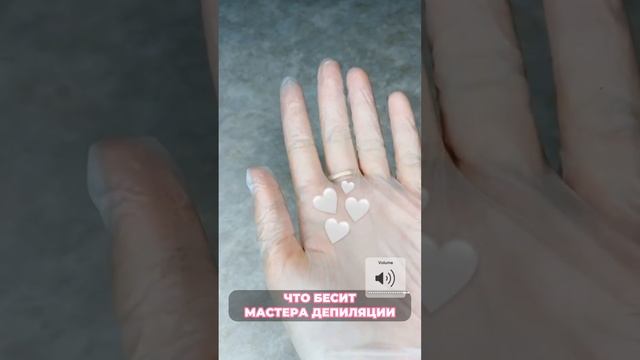 Ставьте лайк - если знакомо ❤ ?  проводим обучения воску/шугарингу/лазерной эпиляции #врек смотреть онлайн