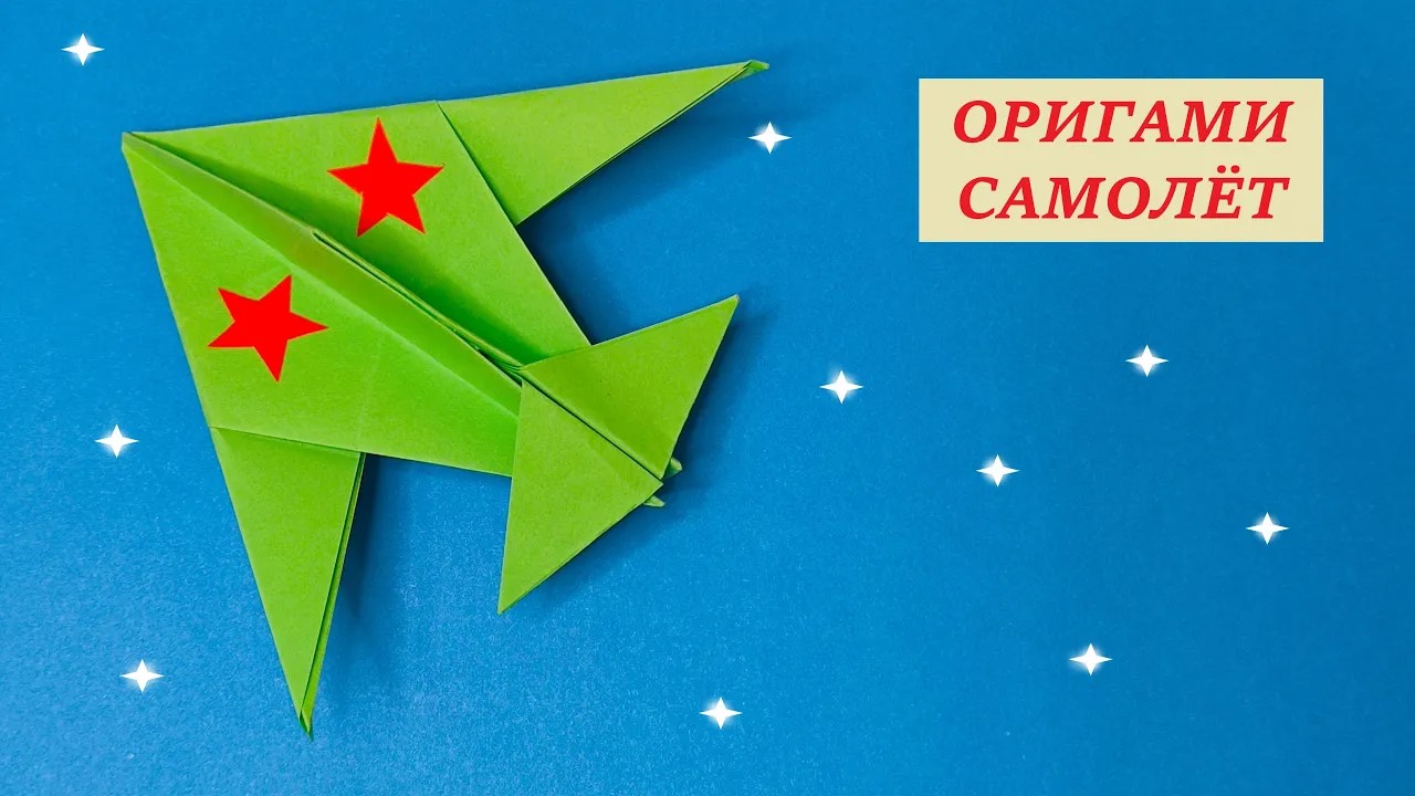 Оригами САМОЛЕТ из бумаги