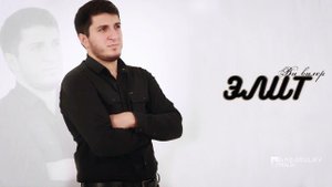 гр Элит - Ви вилер 2023