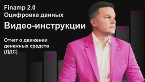 Отчёт о движении денежных средств (ДДС)