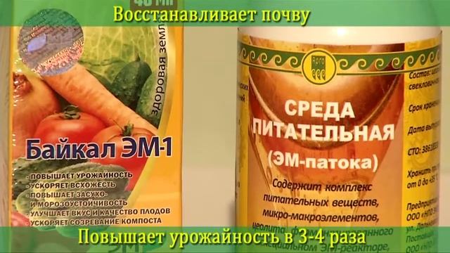 Биоудобрение Байкал ЭМ 1