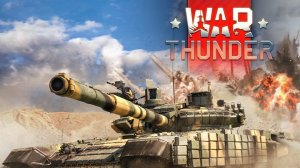 WAR THUNDER