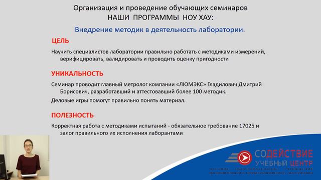 2017 05 19 презентация ЧОУ ДПО "Учебного центра "Содействие" смотреть онлайн