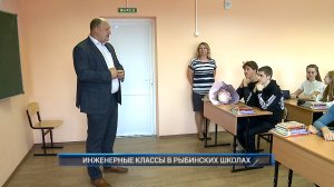 Рыбинск-40. ИНЖЕНЕРНЫЕ КЛАССЫ В РЫБИНСКИХ ШКОЛАХ