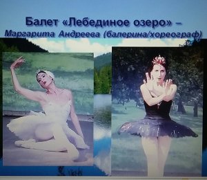 балет "Лебединое озеро" 2022г. - Мариус Петипа / Маргарита Андреева