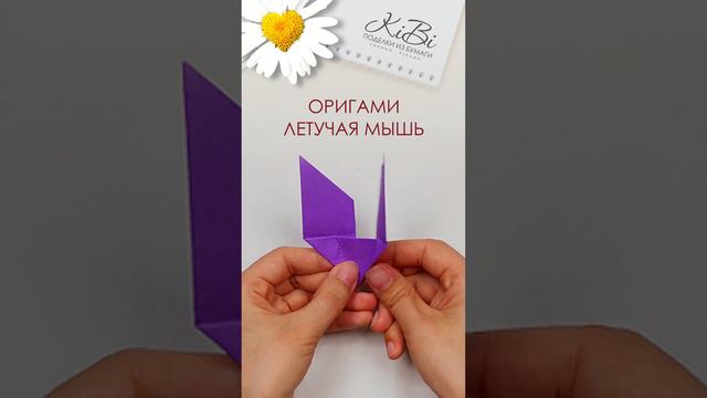 #Оригами мышка летучая из бумаги