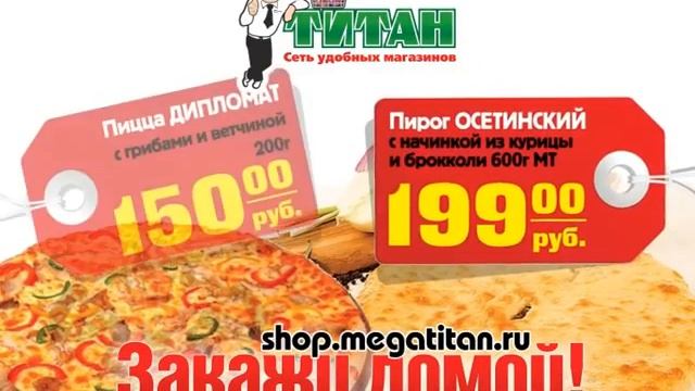 Pirogi+pizza Титан смотреть онлайн