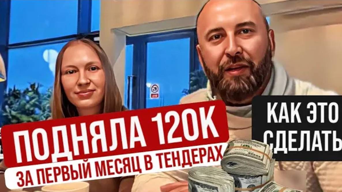 Обучение тендеры и госзакупки с нуля. Удаленный доход