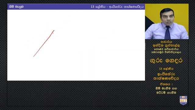 බිම් මැනීම සහ මට්ටම් ගැනීම 03 - (ඉංජිනේරු තාක්ෂණවේදය) -13 ශ්රේණිය смотреть онлайн