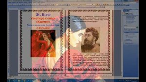 Ж. Бизе. Увертюра к опере "Кармен" для ф-но в 4 руки