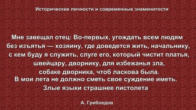 Александр Сергеевич Грибоедов