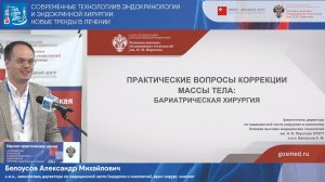 Практические вопросы коррекции массы тела: бариатрическая хирургия