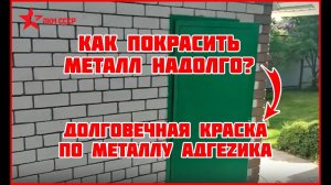 Лучшая краска по металлу