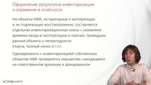 Инвентаризация в организациях бюджетной сферы