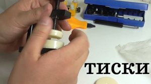 Инструмент для ремонта часов (часть 1)