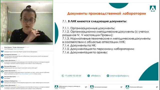 Вебинар Аттестация производственных лабораторий (20.01.2023)