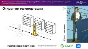 Поставка данных телеметрии складского робота, и что с этими данными можно сделать / Николай Долганов