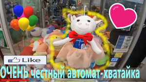 Выиграл КОРОВУ в ЧЕСТНОМ жадном автомате-хватайке на Первомайской!!! Хватайка с протяжками...