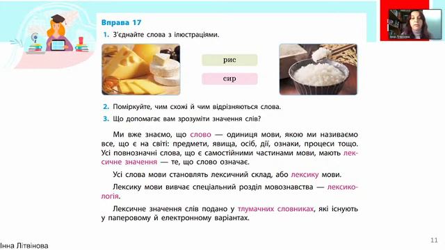 Лексикологія і лексика української мови.