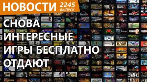 8 игр можно забрать бесплатно и навсегда. Новости