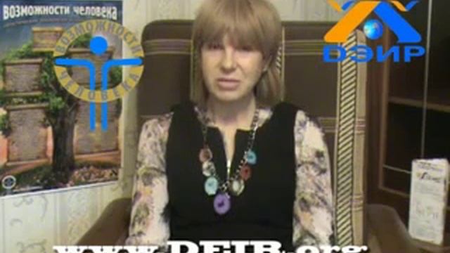 Изменить себя и свою жизнь! (Видео урок ДЭИР) Мочалова Ольга Васильевна