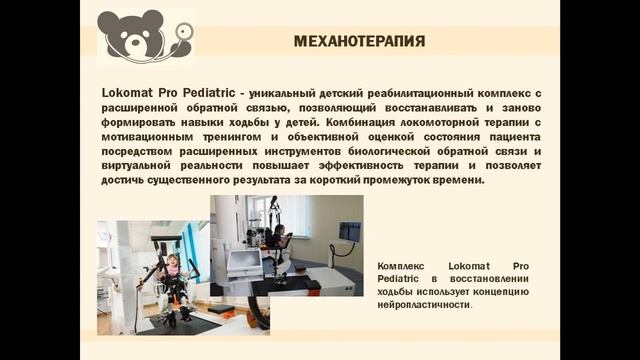МЕДИЦИНСКАЯ РЕАБИЛИТАЦИЯ ДЕТЕЙ С ОГРАНИЧЕННЫМИ ВОЗМОЖНОСТЯМИ ЗДОРОВЬЯ