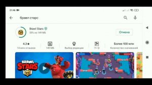 Как скачать бравл старс в плей маркете без смс и регистрации в 2020 году