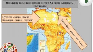 8 класс. География. Политическая карта и население Африки
