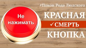Вопросы и Ответы по теме | Смерть| Славянская книга мёртвых