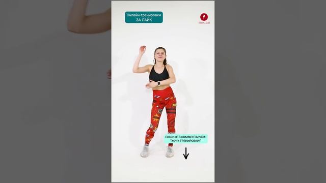 Видео-тренировки и уроки ZUMBA! ????БЕСПЛАТНО! Ссылка в комментариях! Лайк этому ролику! ?